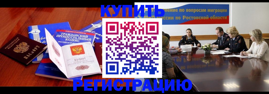 прописка 2025 в Дагестане