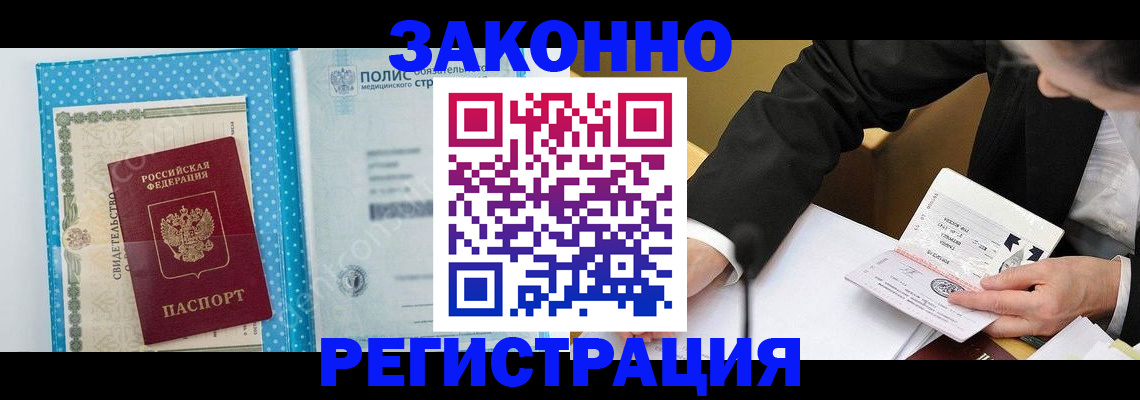 прописка регистрация в Дагестане