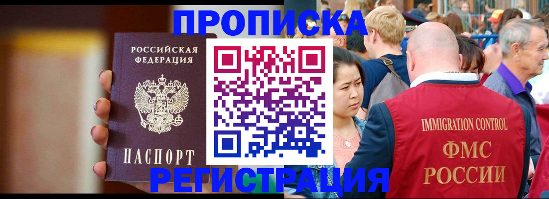 прописка законно в Дагестане
