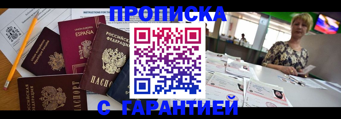 прописка для школы в Дагестане